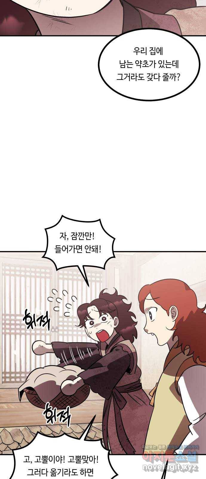 신이 담긴 아이 69화 과거:복숭아 나무 (2) 25