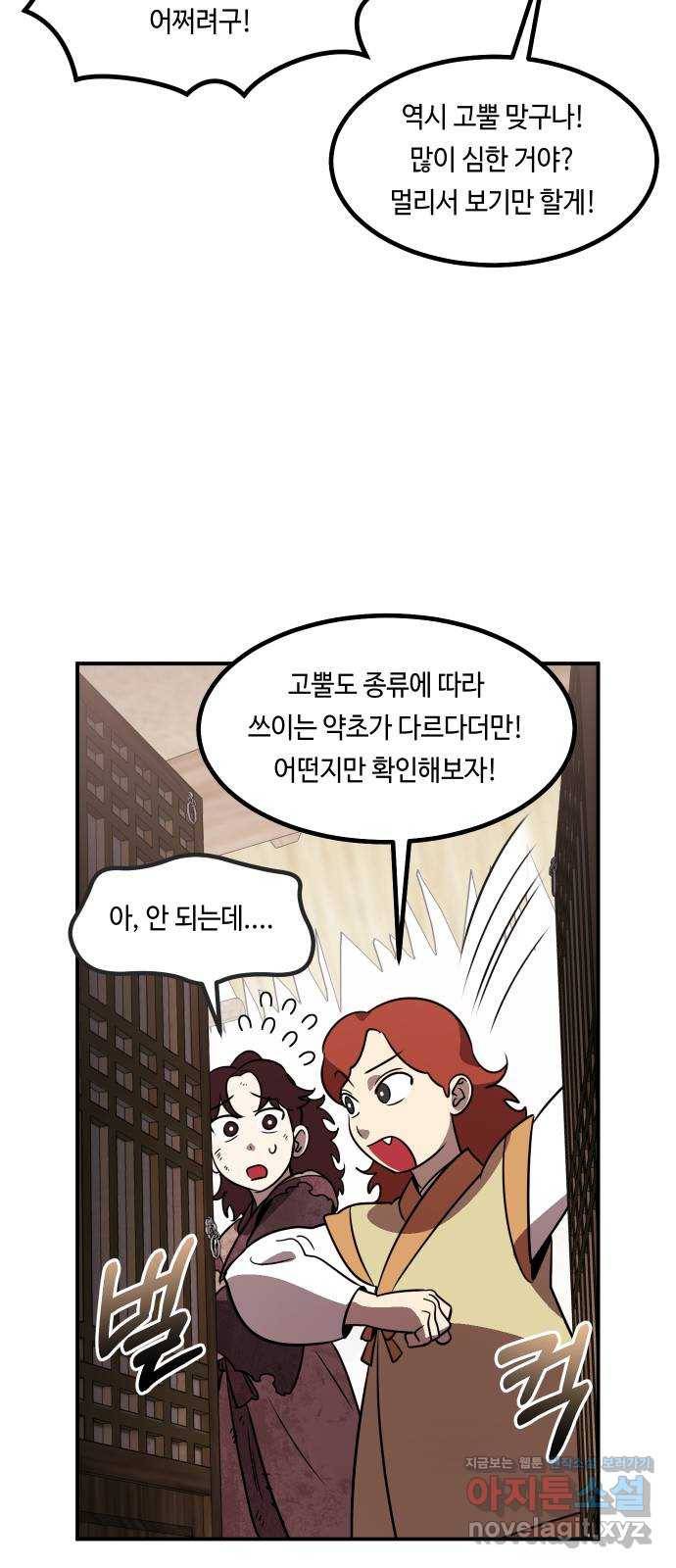신이 담긴 아이 69화 과거:복숭아 나무 (2) 26