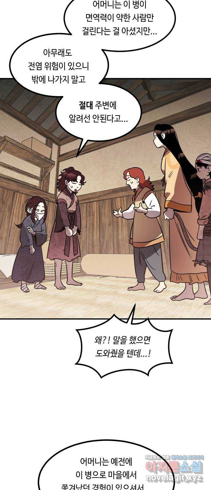 신이 담긴 아이 69화 과거:복숭아 나무 (2) 32