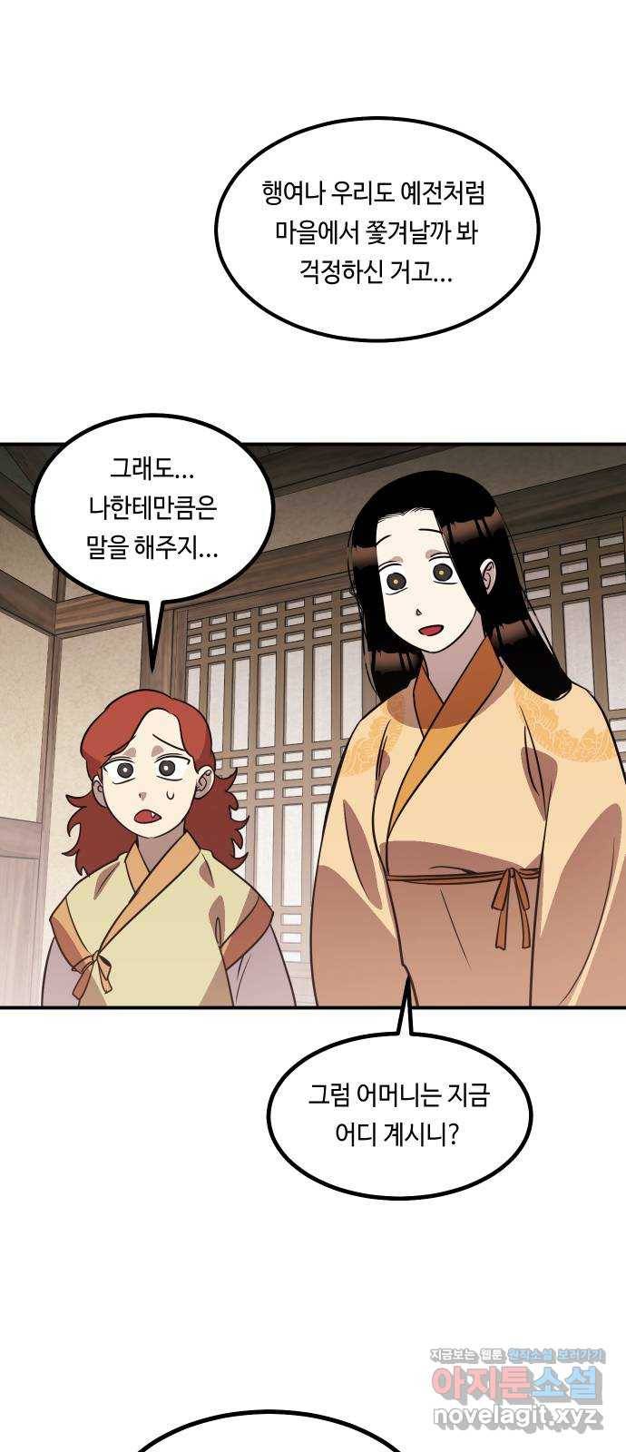 신이 담긴 아이 69화 과거:복숭아 나무 (2) 34