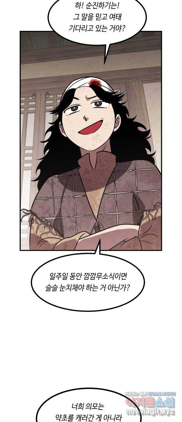 신이 담긴 아이 69화 과거:복숭아 나무 (2) 36