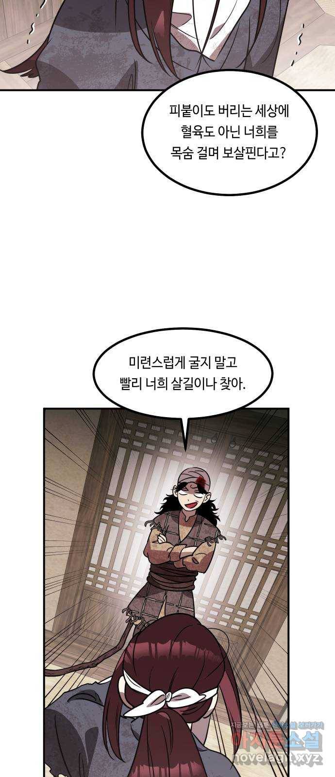 신이 담긴 아이 69화 과거:복숭아 나무 (2) 39