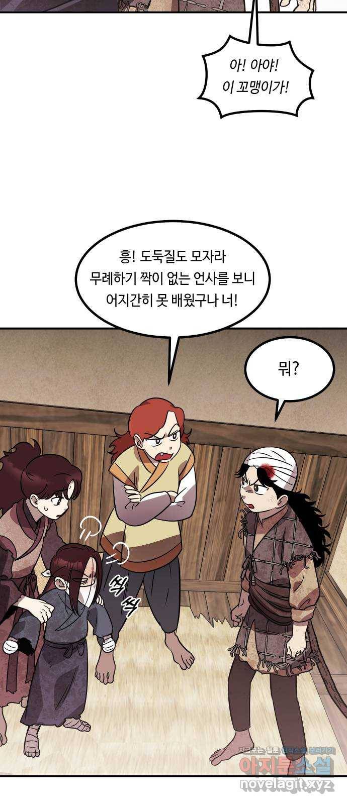 신이 담긴 아이 69화 과거:복숭아 나무 (2) 41