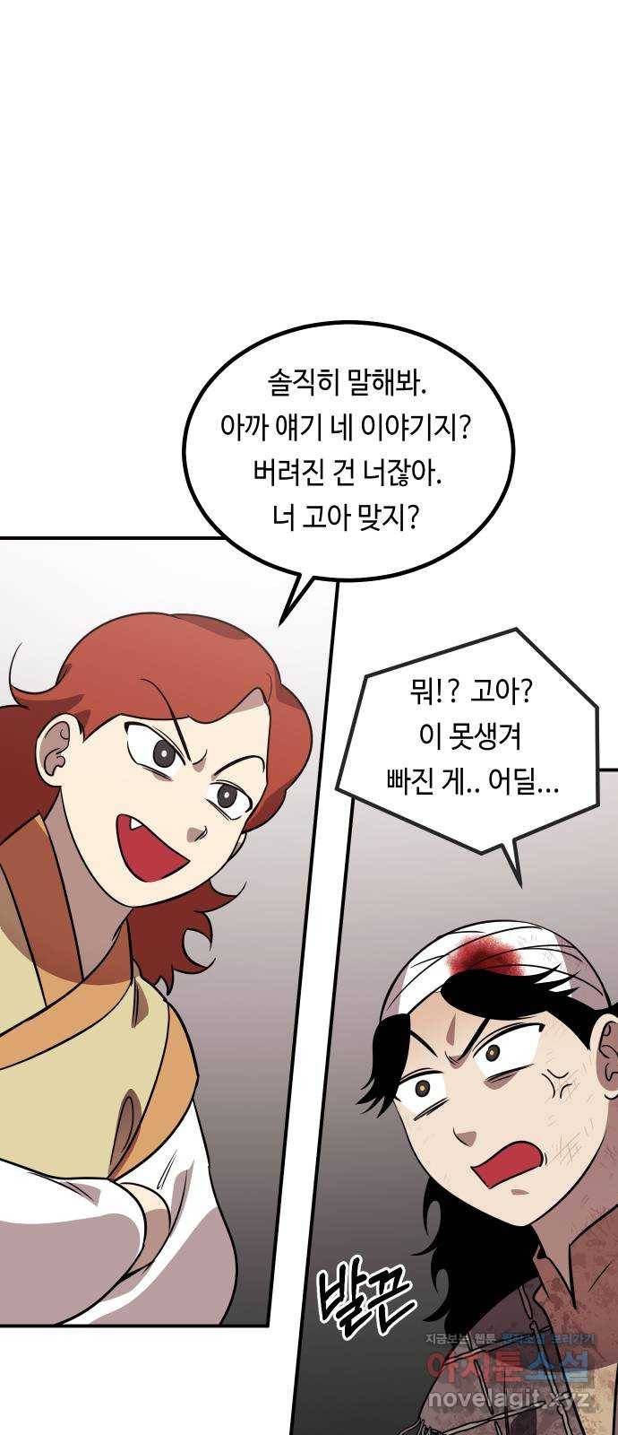 신이 담긴 아이 69화 과거:복숭아 나무 (2) 42