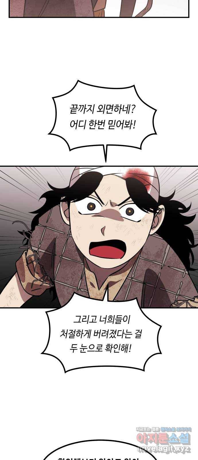 신이 담긴 아이 69화 과거:복숭아 나무 (2) 48