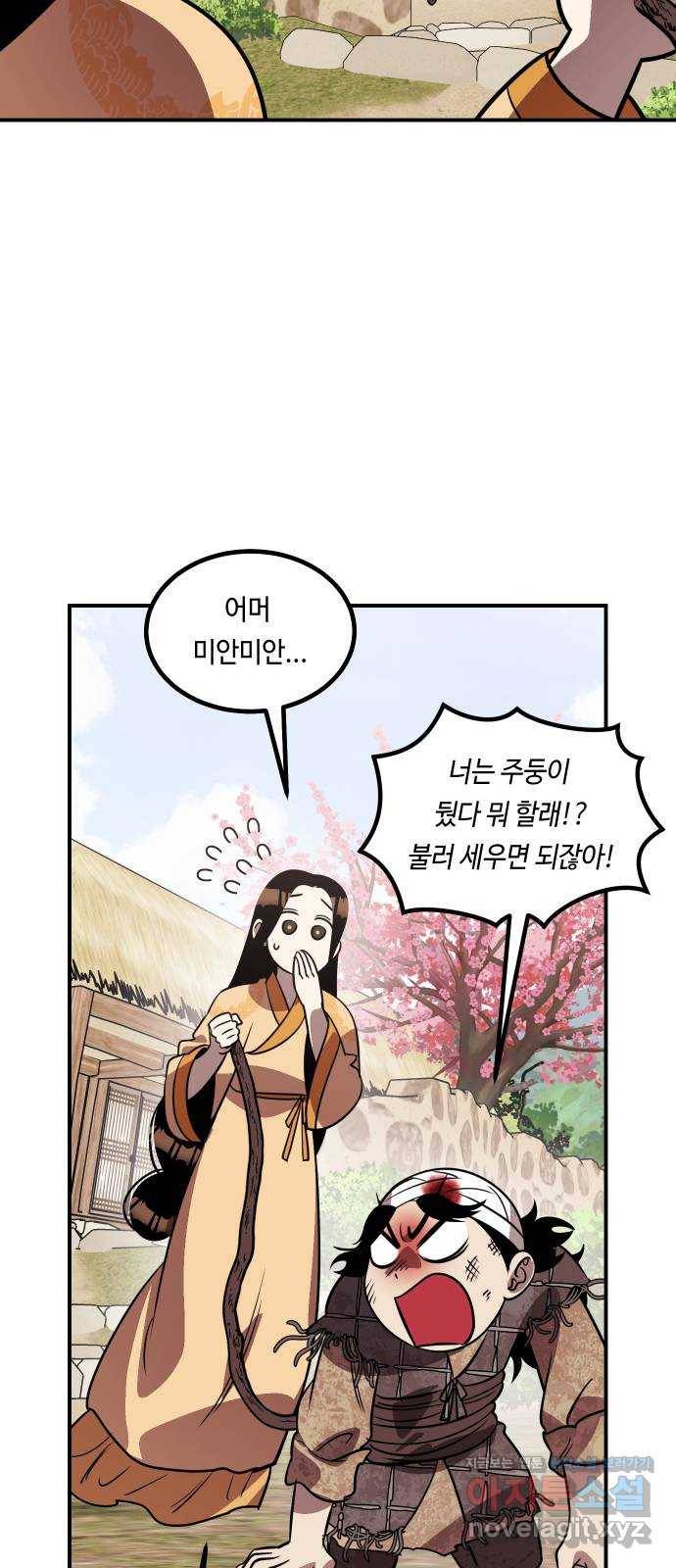 신이 담긴 아이 69화 과거:복숭아 나무 (2) 55
