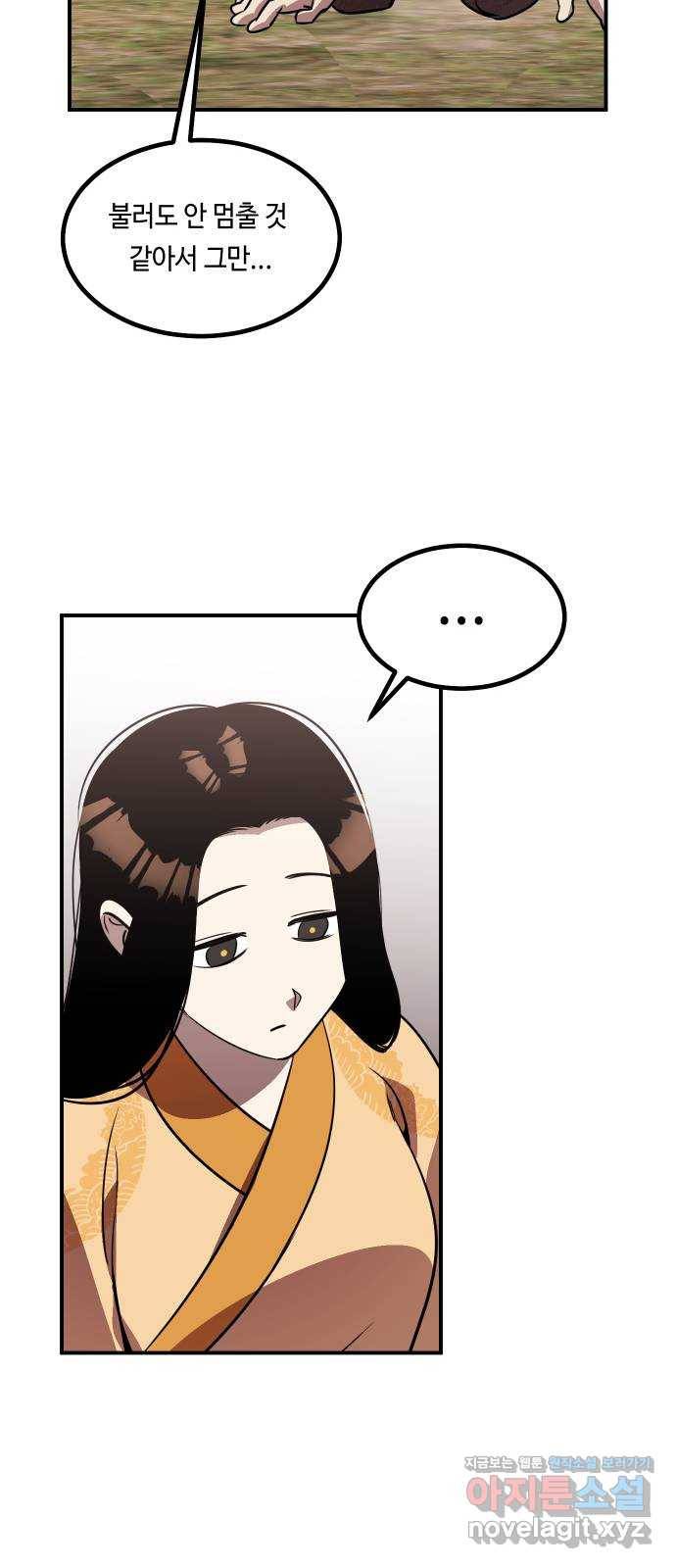 신이 담긴 아이 69화 과거:복숭아 나무 (2) 56