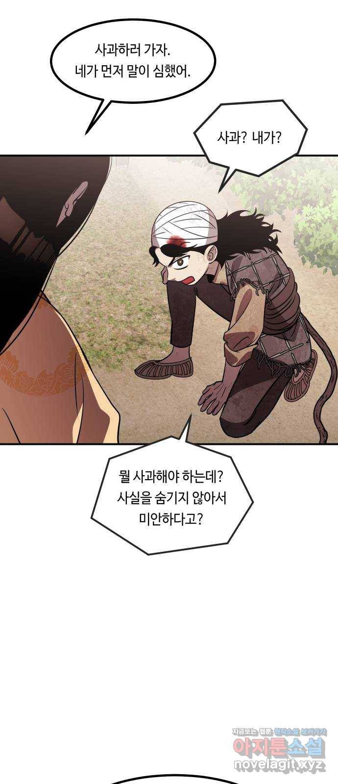 신이 담긴 아이 69화 과거:복숭아 나무 (2) 57