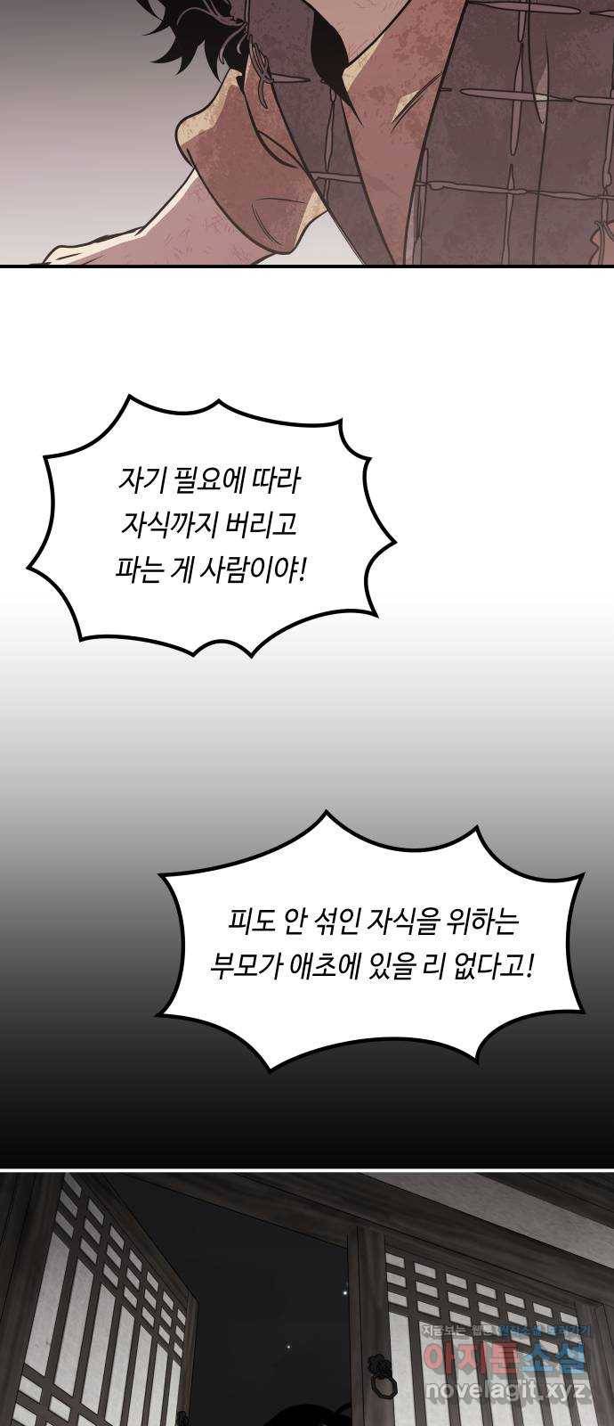신이 담긴 아이 69화 과거:복숭아 나무 (2) 60
