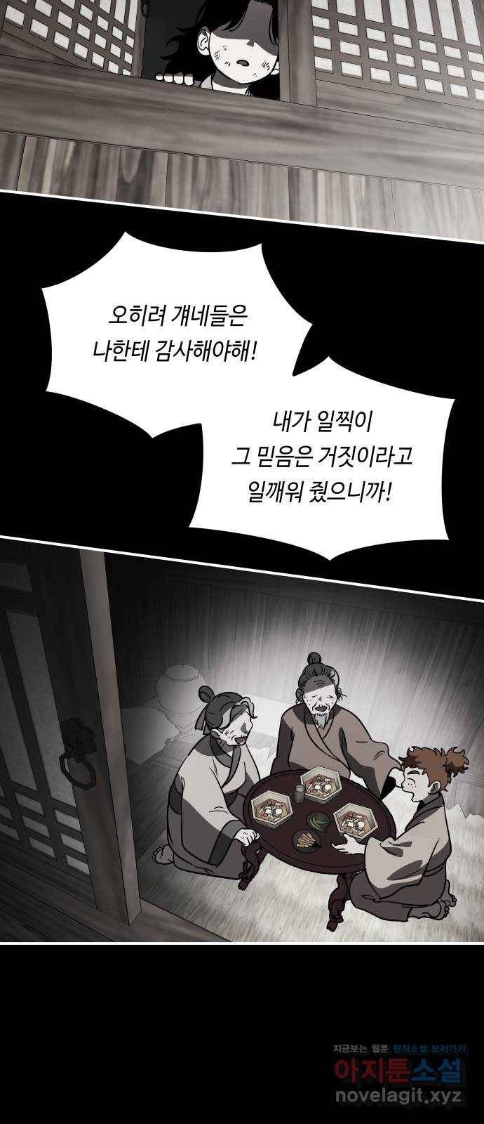 신이 담긴 아이 69화 과거:복숭아 나무 (2) 61