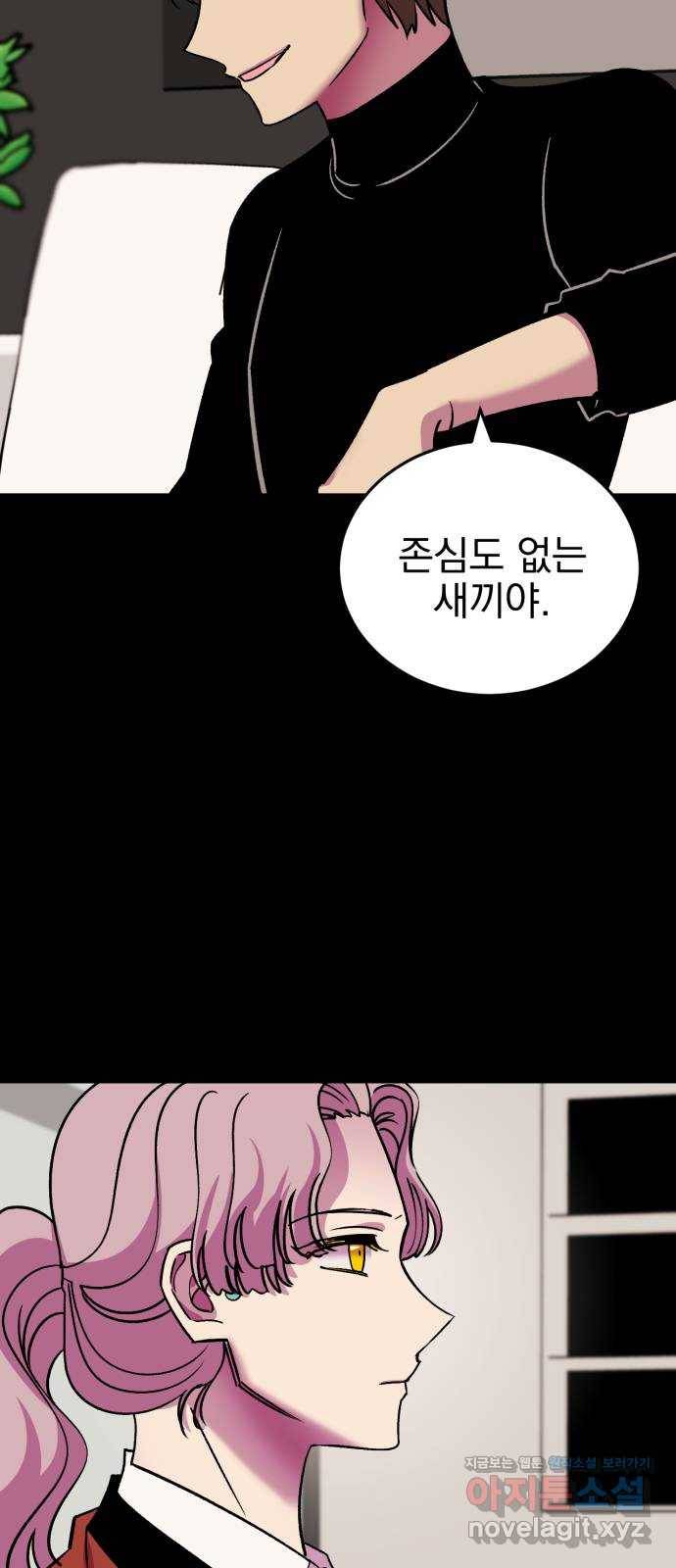 오른눈이 보는 세계 72화 12