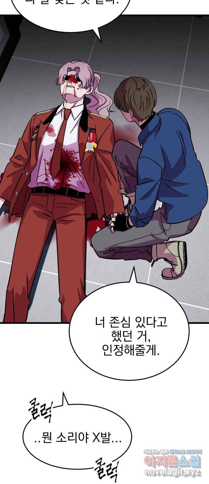 오른눈이 보는 세계 72화 17