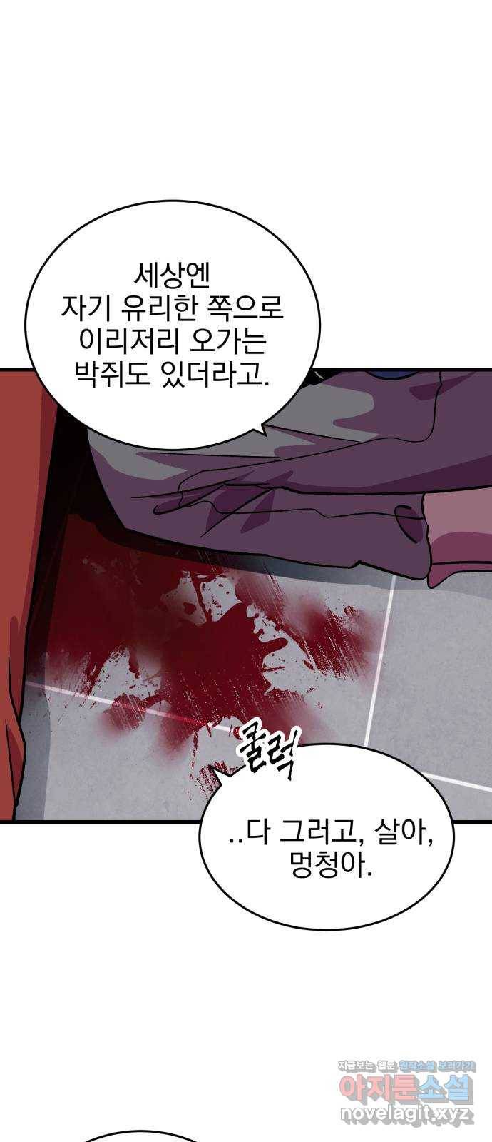 오른눈이 보는 세계 72화 18