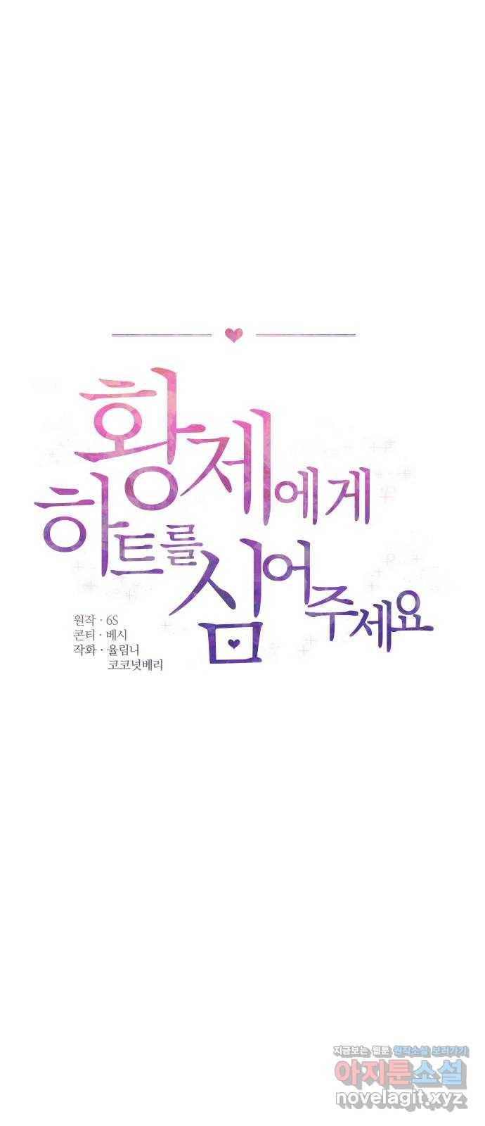 황제에게 하트를 심어주세요 44화 1