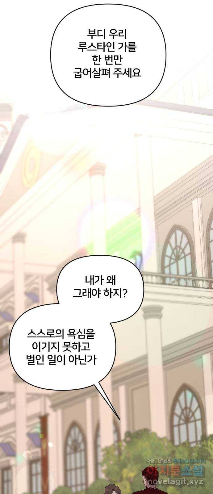 황제에게 하트를 심어주세요 44화 2