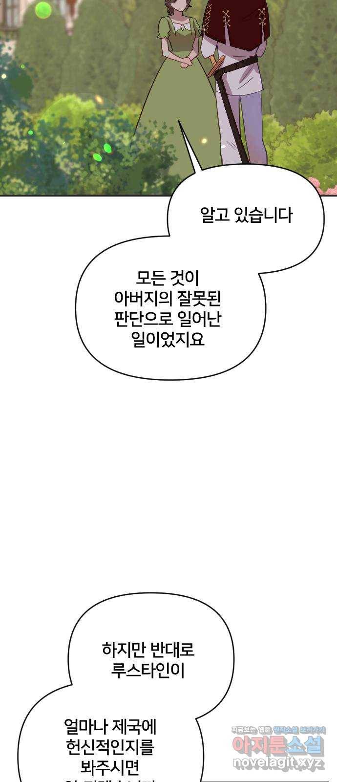 황제에게 하트를 심어주세요 44화 3