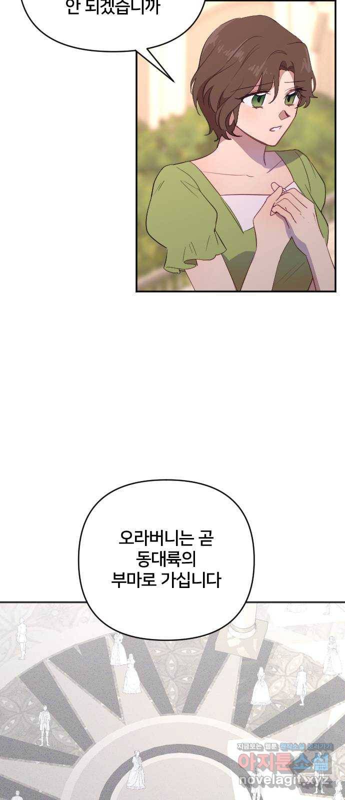 황제에게 하트를 심어주세요 44화 4