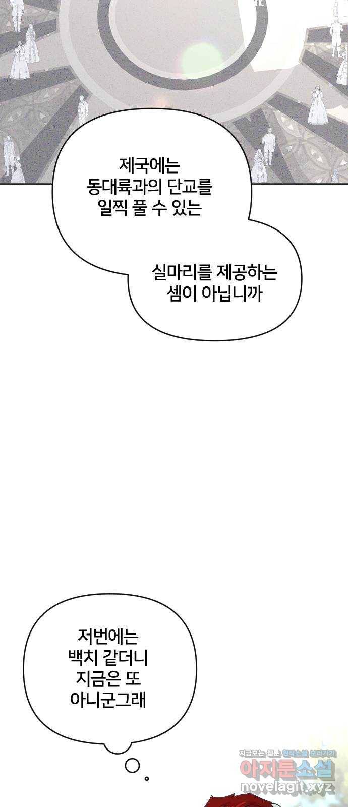 황제에게 하트를 심어주세요 44화 5