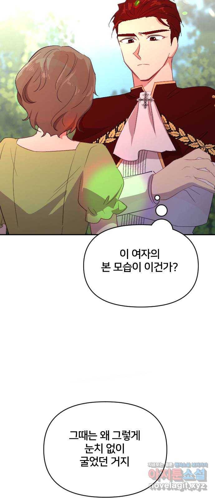 황제에게 하트를 심어주세요 44화 6