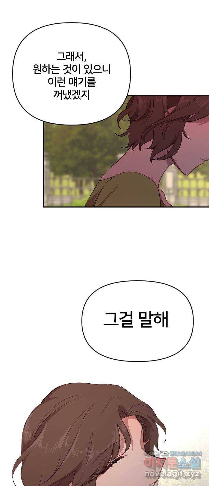 황제에게 하트를 심어주세요 44화 8