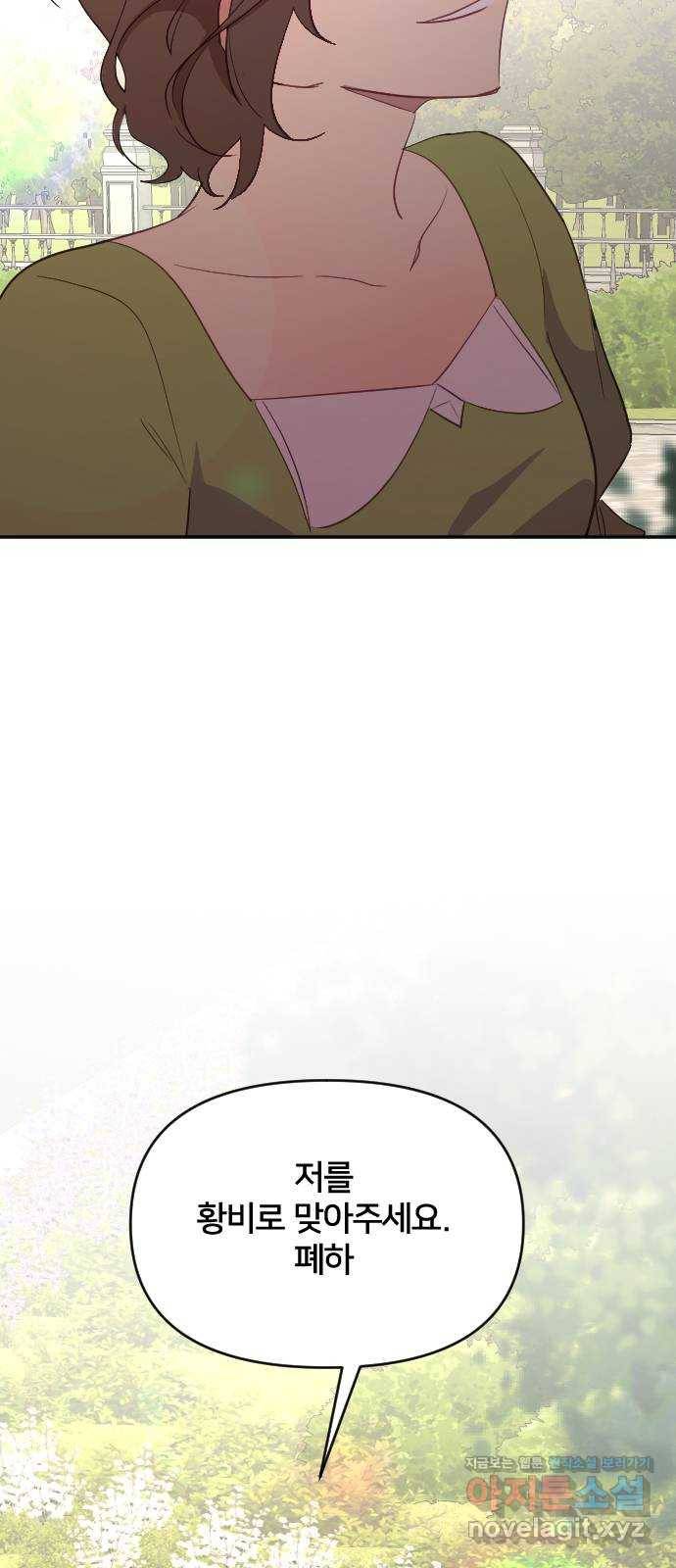 황제에게 하트를 심어주세요 44화 9