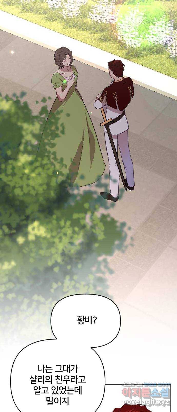 황제에게 하트를 심어주세요 44화 10