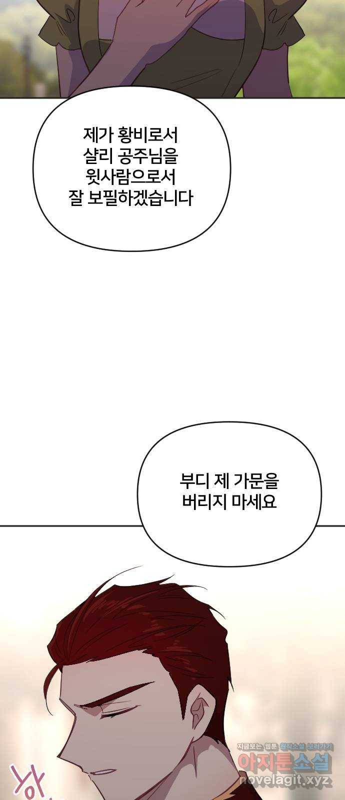 황제에게 하트를 심어주세요 44화 12