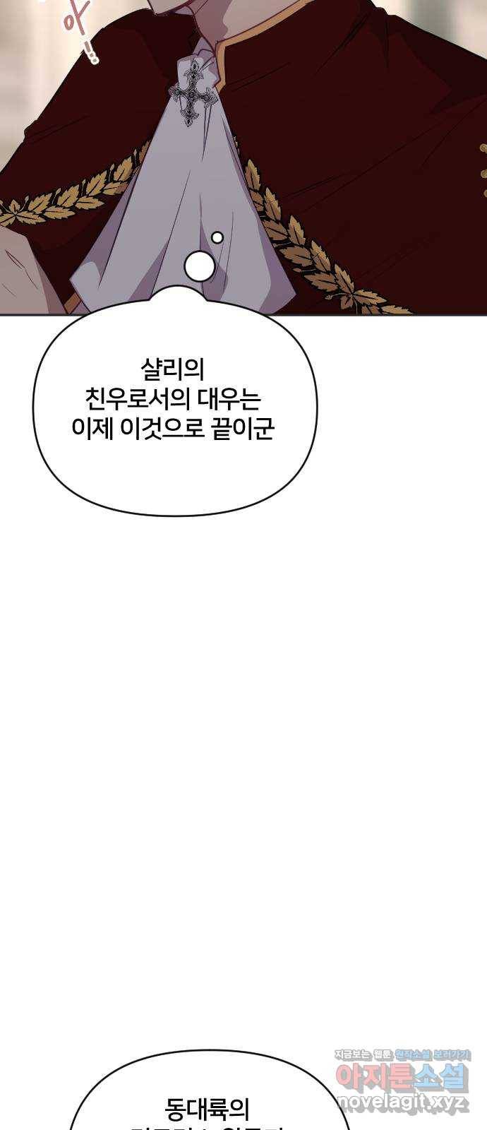 황제에게 하트를 심어주세요 44화 13