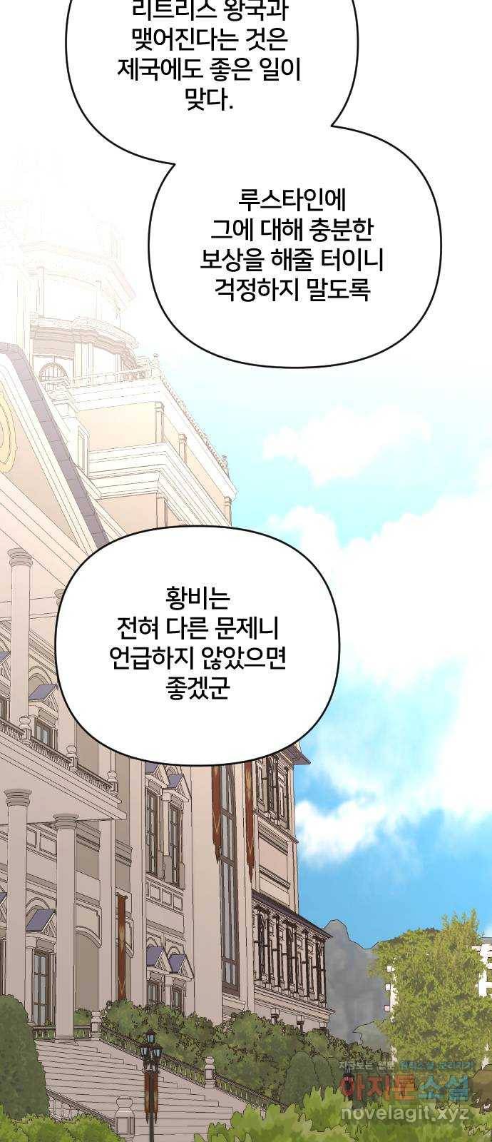 황제에게 하트를 심어주세요 44화 14