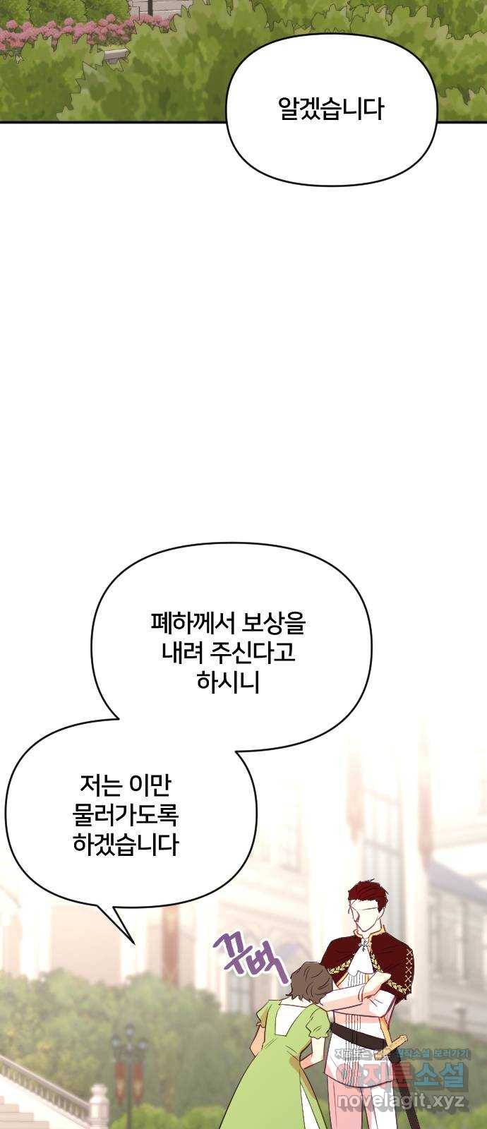 황제에게 하트를 심어주세요 44화 15
