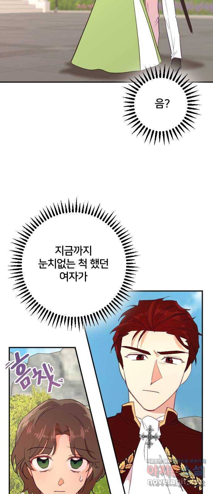 황제에게 하트를 심어주세요 44화 16