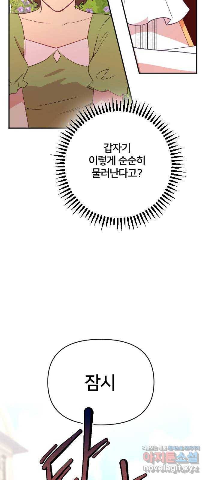 황제에게 하트를 심어주세요 44화 17