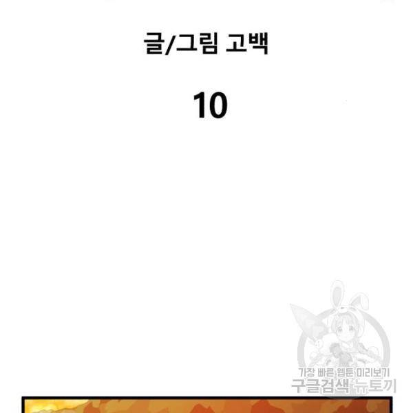 블러드 리벤저 10화 2