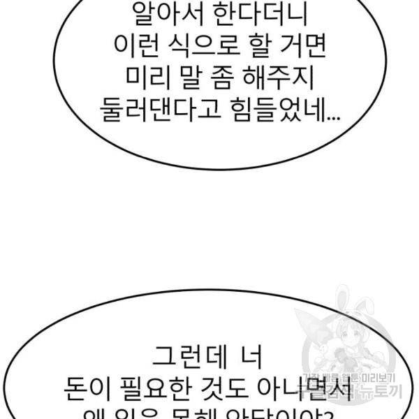 블러드 리벤저 10화 28