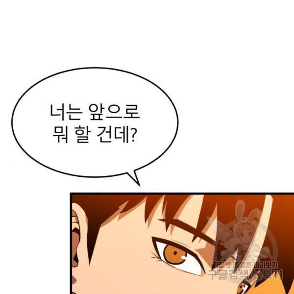 블러드 리벤저 10화 33