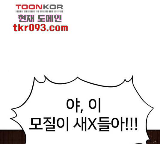 학교정벌 105화 1