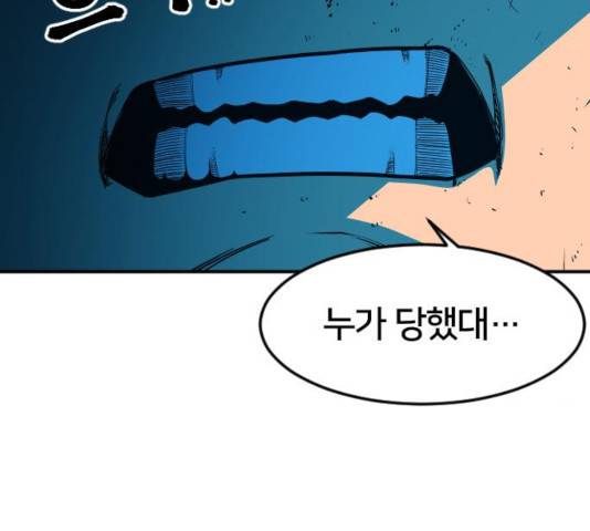 학교정벌 105화 19
