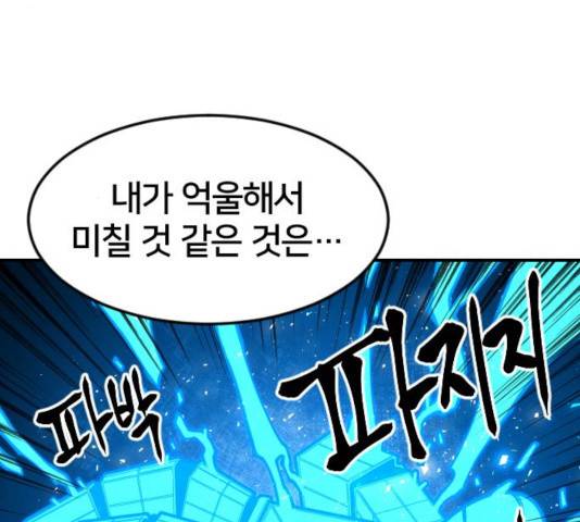 학교정벌 105화 20