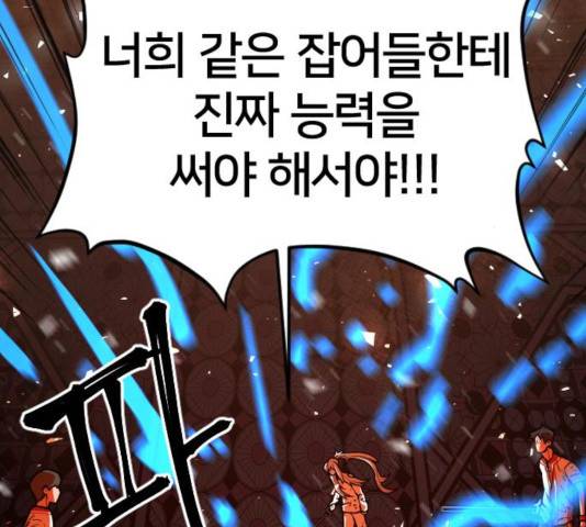 학교정벌 105화 23