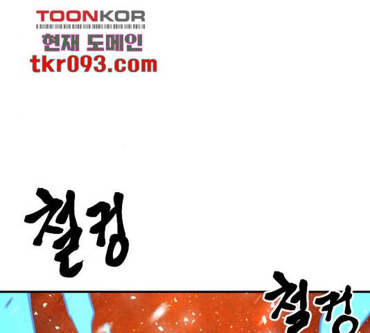 학교정벌 105화 34