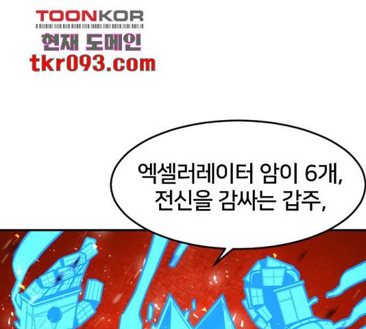 학교정벌 105화 42