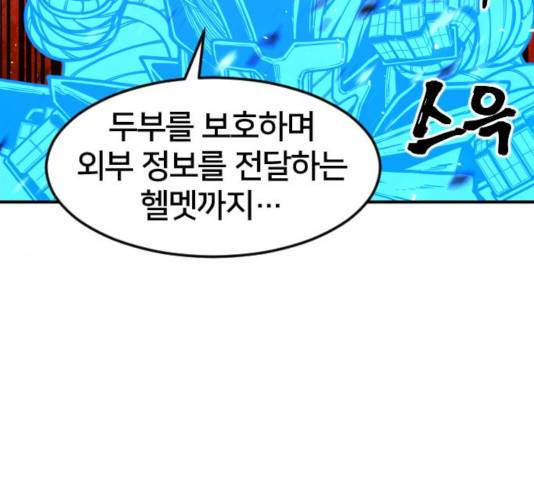 학교정벌 105화 44