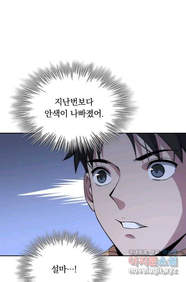 레벨업에 미친 의사 71화 1