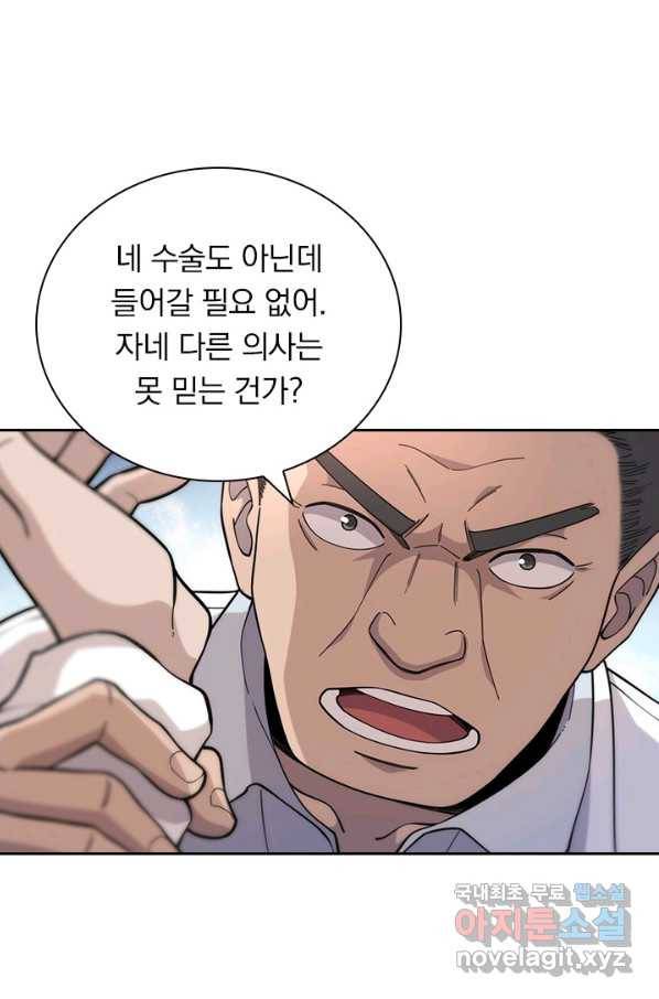 레벨업에 미친 의사 71화 3