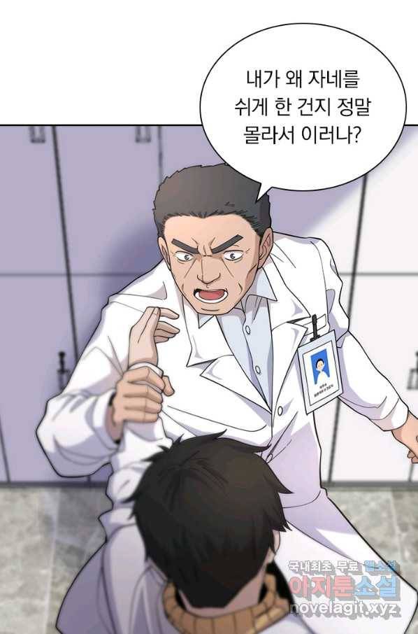 레벨업에 미친 의사 71화 4