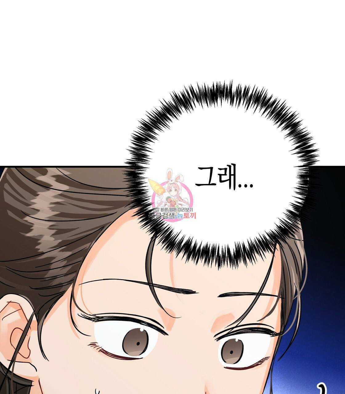 테라리움 어드벤처 15화 1