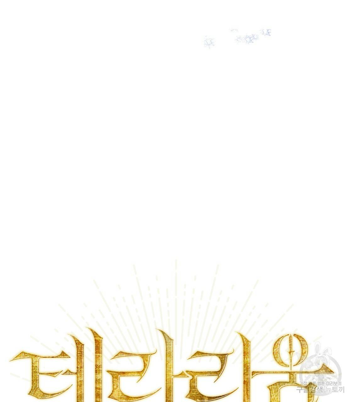 테라리움 어드벤처 15화 7