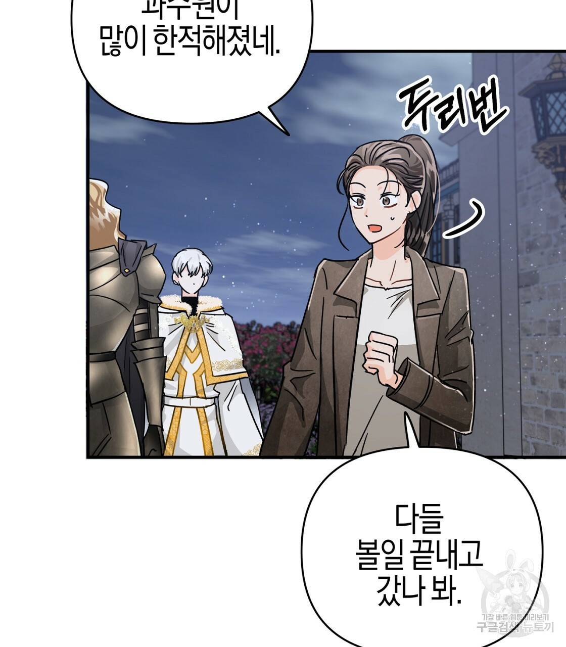 테라리움 어드벤처 15화 11