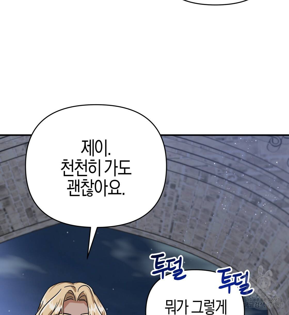 테라리움 어드벤처 15화 12