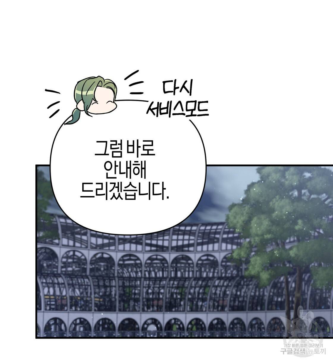 테라리움 어드벤처 15화 22